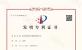 發(fā)明專利證書移動(dòng)終端及其數(shù)據(jù)傳輸方法